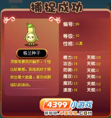 洛克王国格兰种子在哪 格兰种子怎么抓