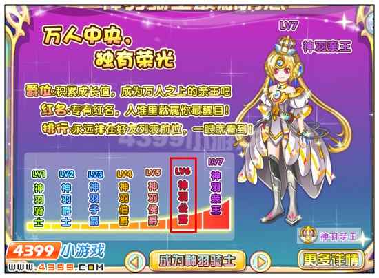 奥雅之光神羽六级称号在哪 怎么得