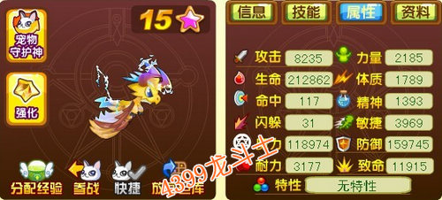 龙斗士雷角65级15星属性图