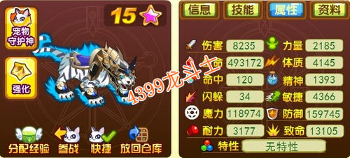 龙斗士冥王虎65级15星属性图