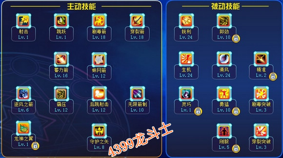 龙斗士弓箭手觉醒技能 风龙射手技能