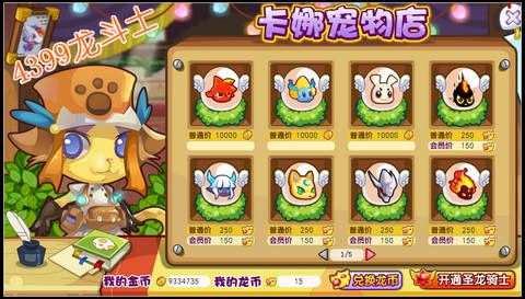 龙斗士卡娜宠物店
