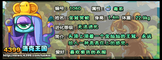 洛克王国蛇豆豆_金冠冥蛇技能表