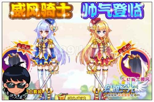 【时尚先行】本周红蓝骑士套装点评