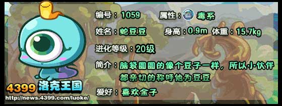 洛克王国蛇豆豆_金冠冥蛇技能表
