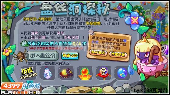 卡布西游5月17日更新预告