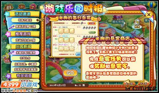 卡布西游5月17日更新预告