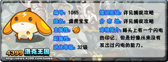 洛克王国霹雳宝宝_雷鸣王_雷神之子技能表