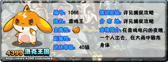 洛克王国霹雳宝宝_雷鸣王_雷神之子技能表