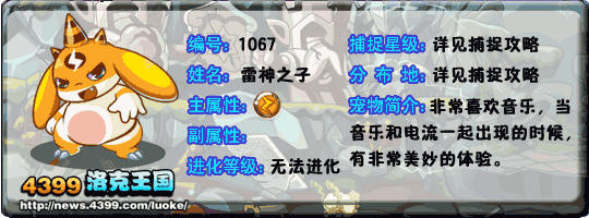 洛克王国霹雳宝宝_雷鸣王_雷神之子技能表