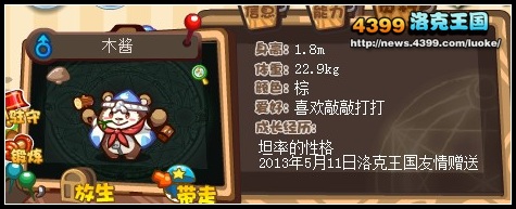 洛克王国木酱