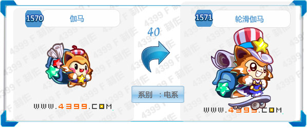 奥拉星轮滑伽马