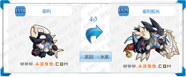 奥拉星泰利船长