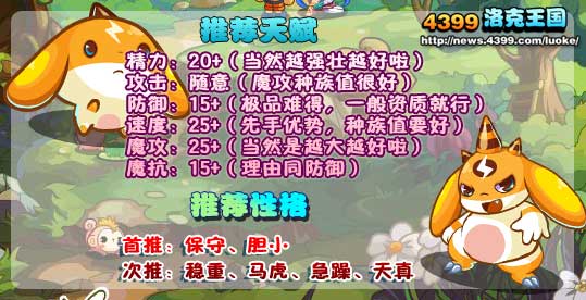 洛克王国霹雳宝宝练级和鉴定