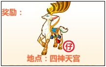 奥比岛守护四神之锦云仙鹿