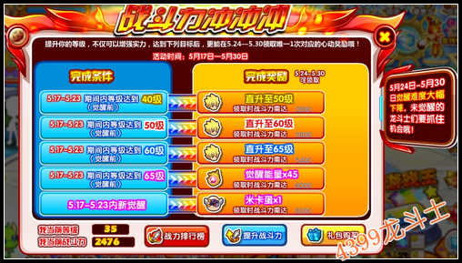 龙斗士战斗力冲冲冲 等级直升65级