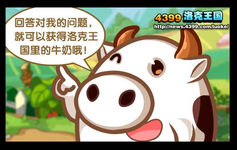 洛克王国国际牛奶节
