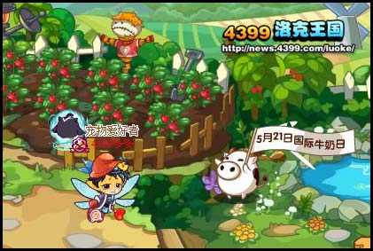 洛克王国国际牛奶节