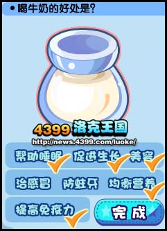 洛克王国国际牛奶节