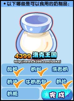洛克王国国际牛奶节