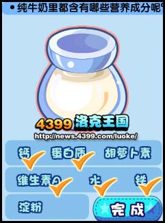 洛克王国国际牛奶节