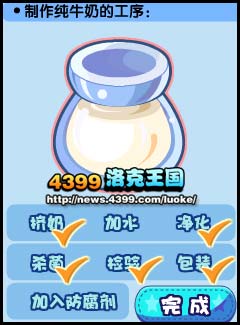 洛克王国国际牛奶节