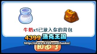 洛克王国国际牛奶节
