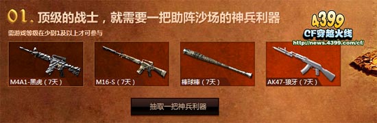 CF火线大杀器活动 领取精英专属火线大杀器