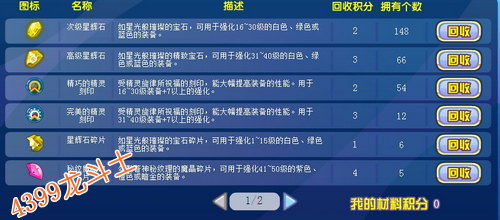 龙斗士材料大升级