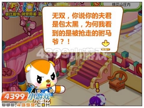 奥比岛大唐公主抢亲记
