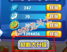 龙斗士强化材料大升级