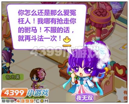 奥比岛大唐公主抢亲记