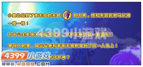 奥比岛大唐公主抢亲记