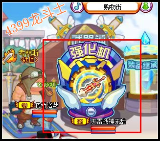 龙斗士装备强化机在哪