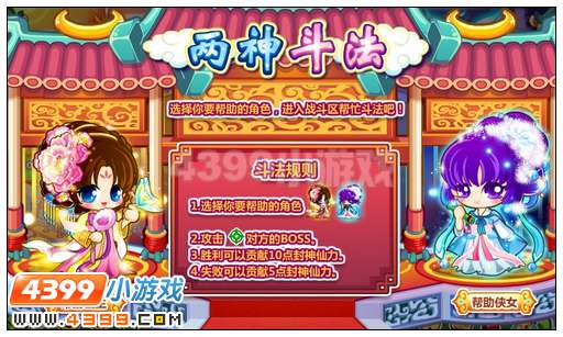 奥比岛星夜大战两神斗法
