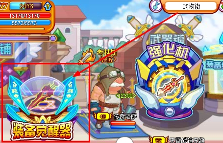 龙斗士装备觉醒器在哪