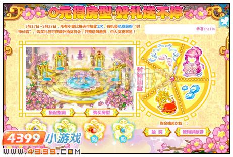 奥比岛0元得房型好礼送不停