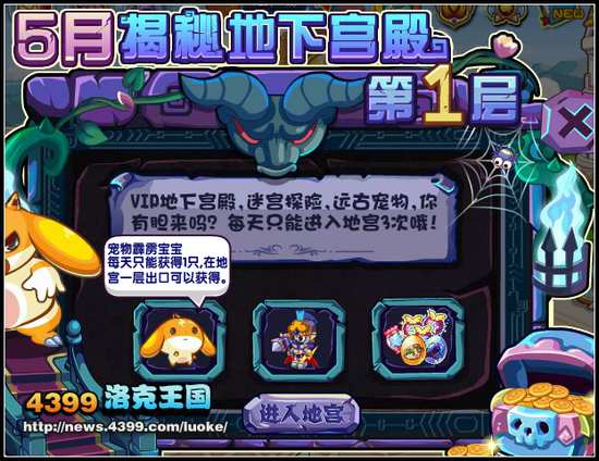 洛克王国地下迷宫 雷神之子放出