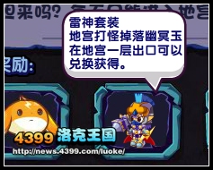 洛克王国地下迷宫 雷神之子放出