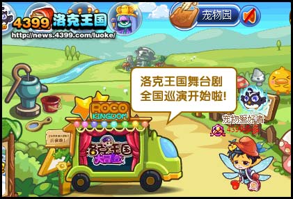洛克王国制作舞台剧海报