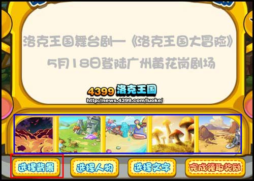 洛克王国制作舞台剧海报