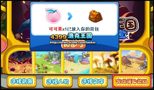 洛克王国制作舞台剧海报