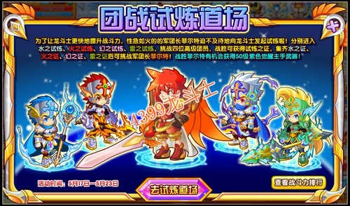 龙斗士团战试炼道场