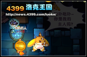 洛克王国地下迷宫 雷神之子放出
