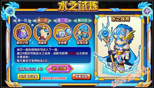 龙斗士团战试炼道场