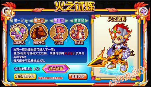 龙斗士团战试炼道场