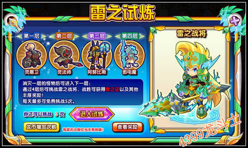 龙斗士团战试炼道场