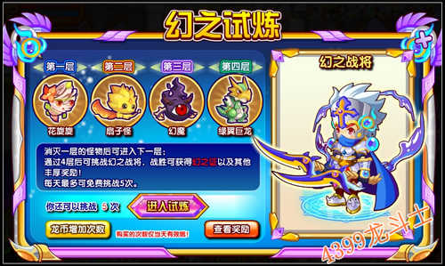 龙斗士团战试炼道场