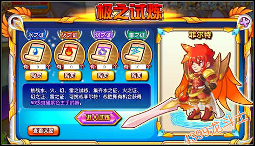 龙斗士团战试炼道场