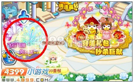 奥比岛飞行翅膀免费送